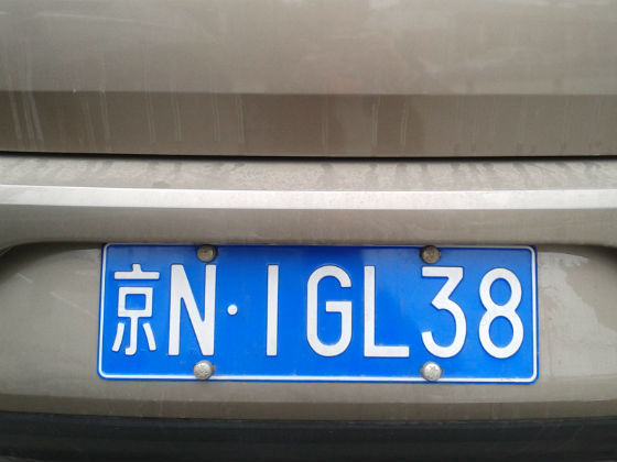 china license plate