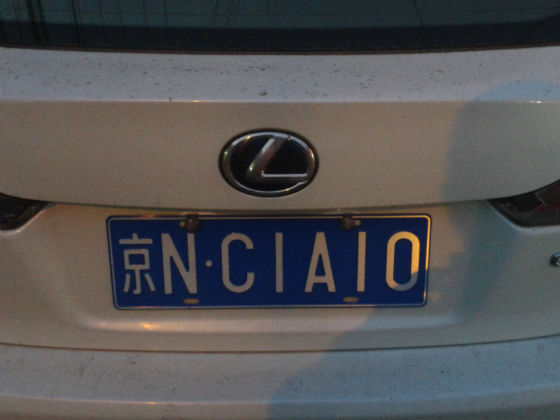 china license plate