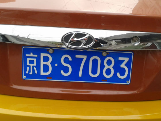 china license plate