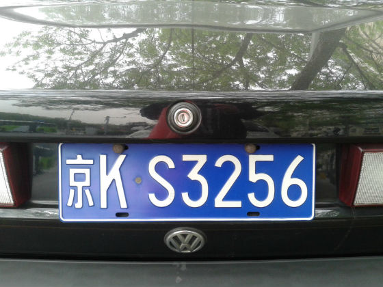 china license plate