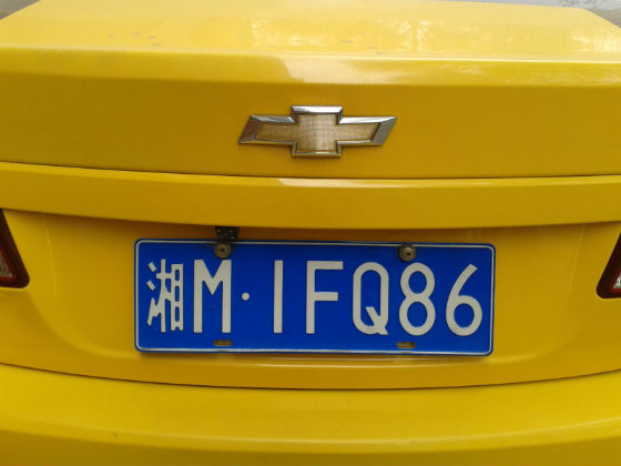 china license plate