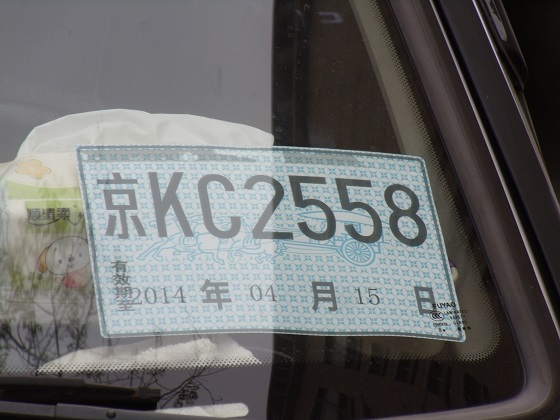 china license plate