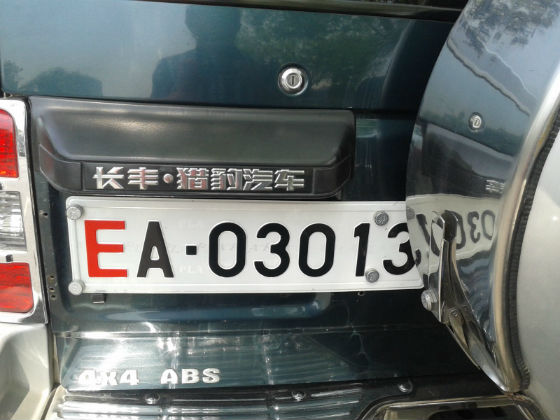 china license plate