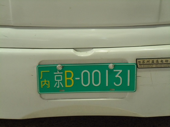 china license plate