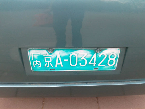 china license plate