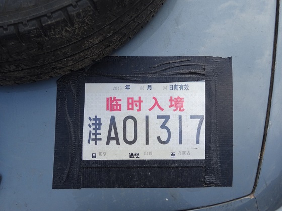 china license plate