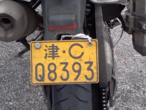 china license plate