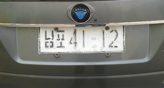 north korea license plate