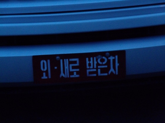 north korea license plate