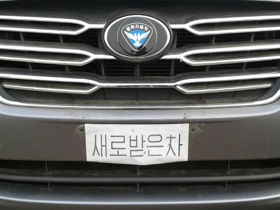 north korea license plate