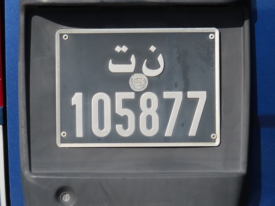 tunisia license plate